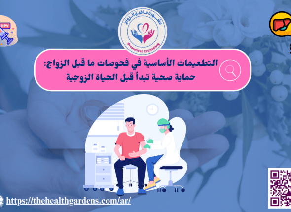 التطعيمات الاساسية