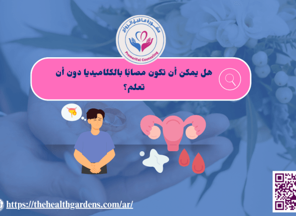 الكلاميديا