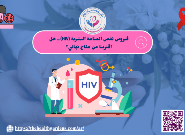 فيروس نقص المناعة